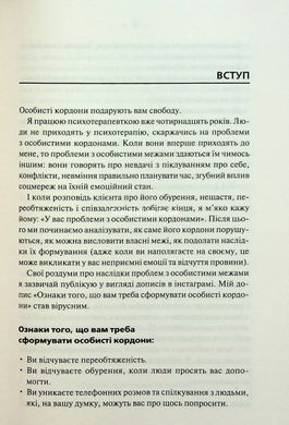 Книга Личные границы. Руководство по спокойной жизни без травм и комплексов / Недра Гловер Тавваб
