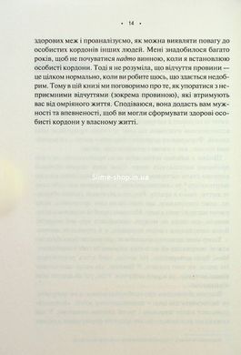 Книга Личные границы. Руководство по спокойной жизни без травм и комплексов / Недра Гловер Тавваб