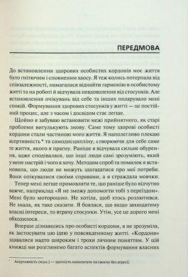 Книга Личные границы. Руководство по спокойной жизни без травм и комплексов / Недра Гловер Тавваб