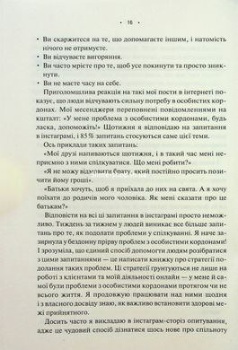 Книга Личные границы. Руководство по спокойной жизни без травм и комплексов / Недра Гловер Тавваб