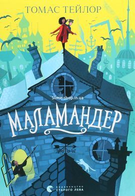 Легенды морского ада. Комплект из 3-х книг - Томас Тейлор (на украинском языке)