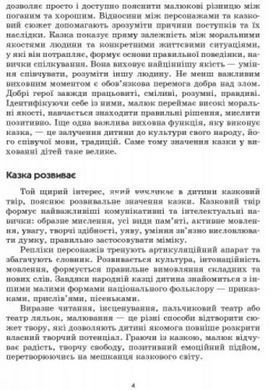 Конспект комплексних занять "Граємо в казку: Середній вік"