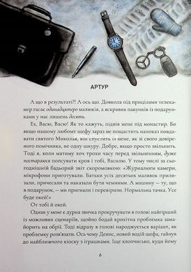 Книга Серия Ангелы никогда не спят. Книга 2. Кукушата зимы - Дара Корней, Тамила Тарасенко (на украинском языке)