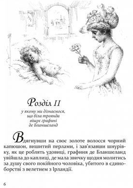Книга для детей Пчелка / Анатоль Франс. Серия Литературная сокровищница (на украинском языке)
