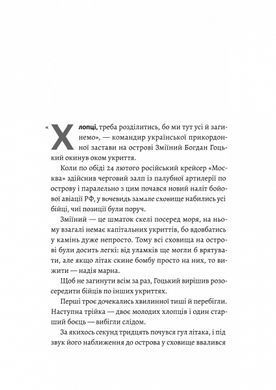 Книга Чем будут воевать в Третьей мировой? Новое украинское оружие. Роман Романюк (на украинском)