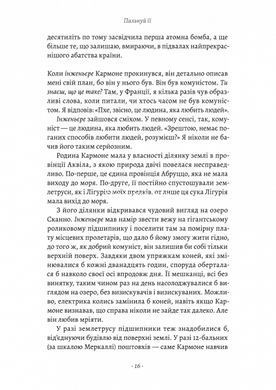 Книга Береги ее / Жан-Батист Андреа (9786178401429) (на украинском)