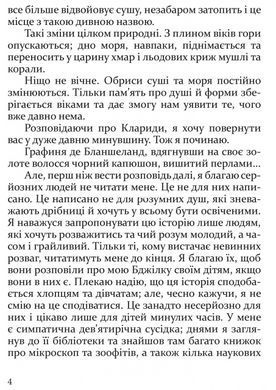 Книга для детей Пчелка / Анатоль Франс. Серия Литературная сокровищница (на украинском языке)