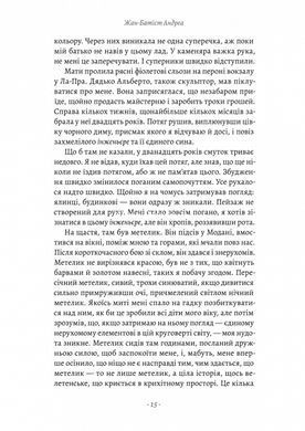 Книга Береги ее / Жан-Батист Андреа (9786178401429) (на украинском)