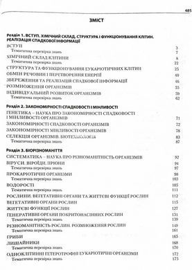 Книга ВНО 2025. Биология. Комплексное издание - Беда Елена (9789669451774) (на украинском)