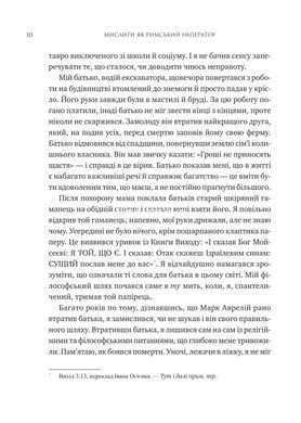 Книга Мислити як римський імператор. Стоїчна філософія Марка Аврелія - Дональд Робертсон
