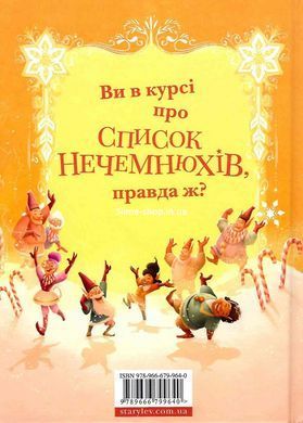 Книга Рождество и список Нечемнюхов. Том Флетчер (на украинском языке)