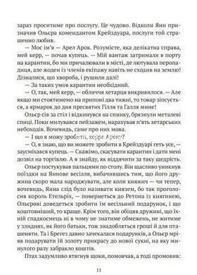 Замок из хрусталя. Земля крылатых. Книга 2. Ирина Грабовская (на украинском языке)