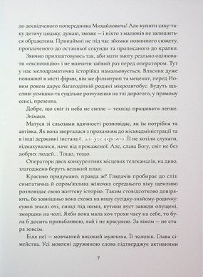 Книга Серия Ангелы никогда не спят. Книга 2. Кукушата зимы - Дара Корней, Тамила Тарасенко (на украинском языке)