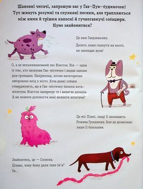 Книга Пёсики и щенята и хитренький Лисёнок - Виктория Солтис-Доан (на украинском языке)