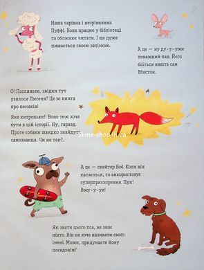 Книга Пёсики и щенята и хитренький Лисёнок - Виктория Солтис-Доан (на украинском языке)