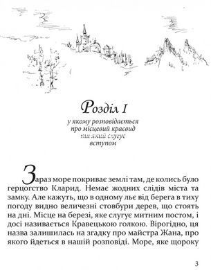 Книга для детей Пчелка / Анатоль Франс. Серия Литературная сокровищница (на украинском языке)