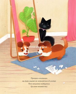 Книга "Принцесаа Пухколапка... и Дэрил" (укр)