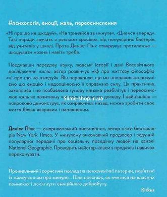 Книга Сила сожаления. Как взгляд назад двигает нас вперед (мягкая обложка) (на украинском языке)