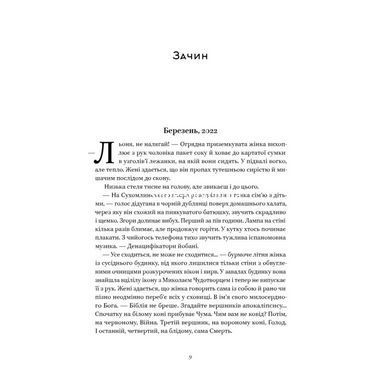 Книга Кушмарджак. Сергій &laquo;Колос&raquo; Мартинюк (українською)