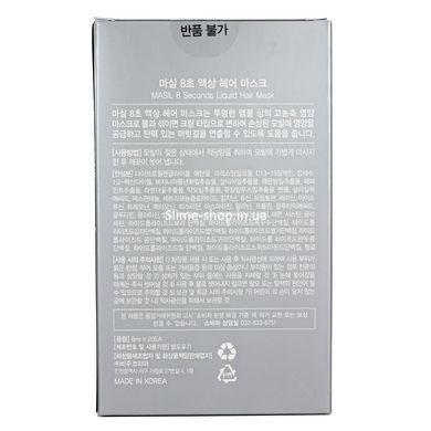 Маска для відновлення та об'єму волосся Masil 8 Seconds Salon Liquid Hair Mask 8 мл