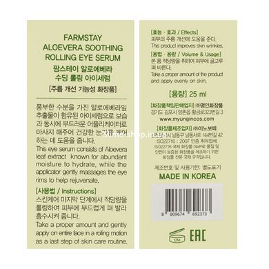 Сироватка ролер для шкіри навколо очей з екстрактом алое FarmStay Aloe Vera Soothing Rolling Eye Serum, 25 мл