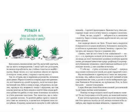 Книга Гра в індіанців, або Ніколи не смійся з крокодила Леся Воронина