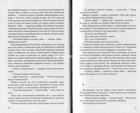 Книга Дом на горе / Валерий Шевчук (на украинском)