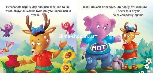 Книжка "Читаємо із задоволенням. Грейсі рятує парк"