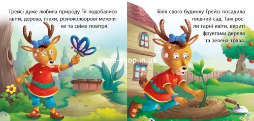 Книжка "Читаємо із задоволенням. Грейсі рятує парк"