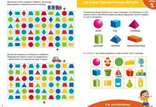 Книга "Smart Start. Математика" (укр)