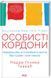 Книга Личные границы. Руководство по спокойной жизни без травм и комплексов / Недра Гловер Тавваб