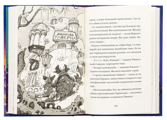 Книга Скрипунці
