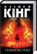 Книга Салимово Логово / Стивен Кинг (на украинском)
