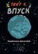 Книга Наука в комиксах. Машины: двигатели, которые движут человечество / Дэн Зеттвох (на украинском