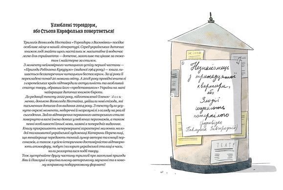Книга Тореадоры из Васюковки. Незнакомец из тринадцатой квартиры. Книга 2 / Всеволод Нестайко (цветная)