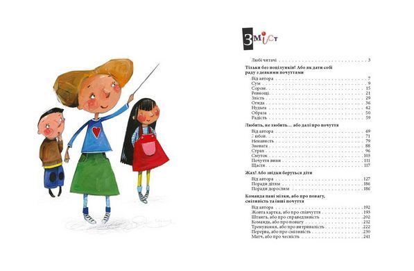 Большая книга чувств Гжегож Касдепке (на украинском языке)