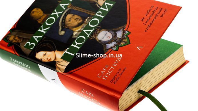 Книга Влюбленные Тюдоры. Как любили и ненавидели в средневековой Англии. Сара Гриствуд (твердый переплет)