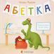 Книга Азбука (на украинском языке)