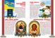 Книга "Велика книга. Свята моєї Україна" (укр)