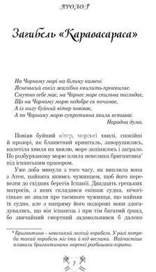 Книга Запорожці в Сарагосі - Михайло Ординців-Кострицький
