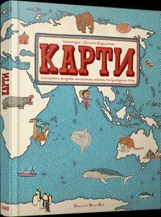 Книга Карты (на украинском языке)