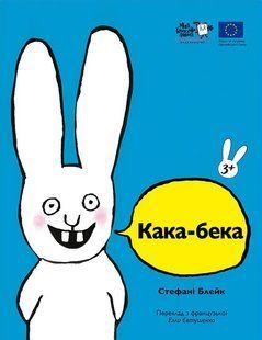 Книга Кака-бека - Стефані Блейк