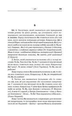 Книга Пунктуаційний словник-довідник / Зеновій Терлак (українською)