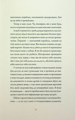 Книга Щоденники вбивцебота 2. Штучний стан / Марта Веллс (українською)