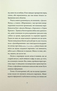 Книга Щоденники вбивцебота 2. Штучний стан / Марта Веллс (українською)