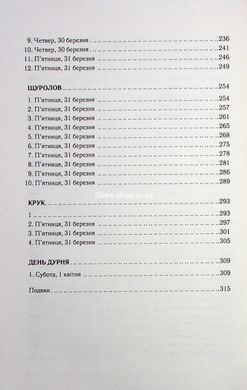Книга Крадійка суниць. Книга 4 / Джоан Гарріс. Серія - Шоколадна тетралогія (українською)