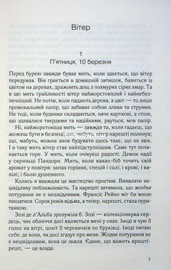 Книга Крадійка суниць. Книга 4 / Джоан Гарріс. Серія - Шоколадна тетралогія (українською)