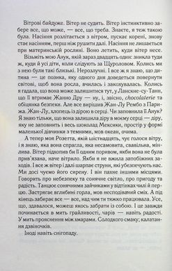 Книга Крадійка суниць. Книга 4 / Джоан Гарріс. Серія - Шоколадна тетралогія (українською)