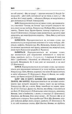 Книга Пунктуаційний словник-довідник / Зеновій Терлак (українською)
