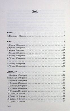 Книга Крадійка суниць. Книга 4 / Джоан Гарріс. Серія - Шоколадна тетралогія (українською)